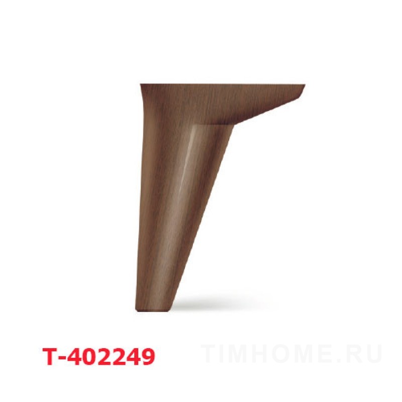Опора для мягкой мебели T-400721-T-400756; T-402226-T-402273