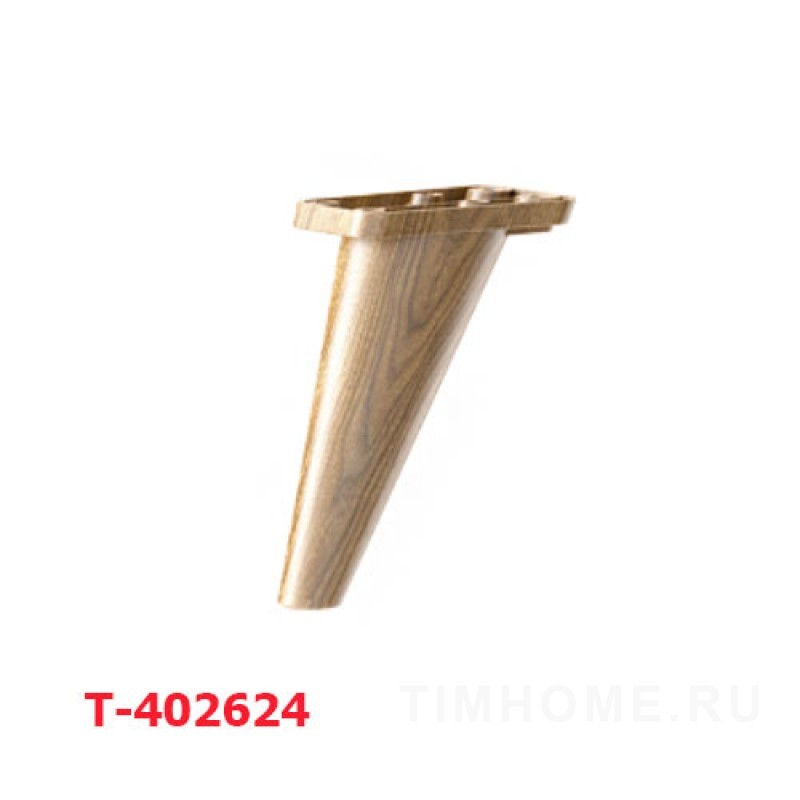 Опора для мягкой мебели T-402624-T-402635