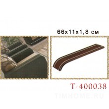 Деревянный подлокотник для диванов, кресел. T-400038