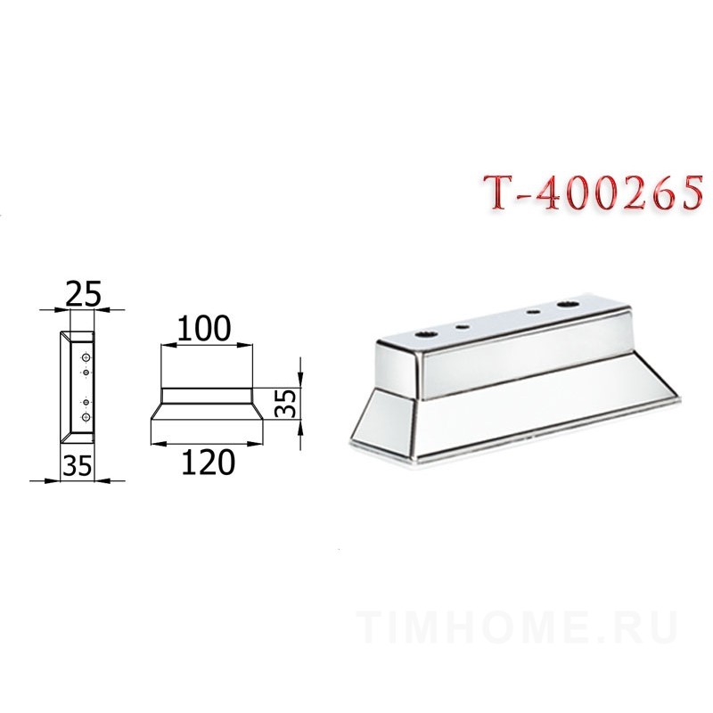 Опора для мягкой мебели T-400263-T-400265