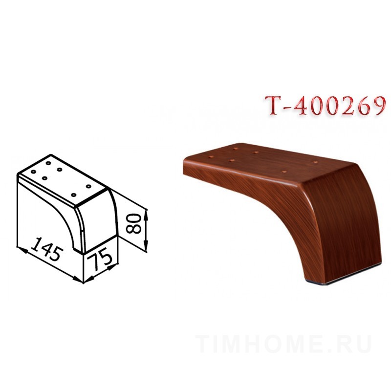 Опора для мягкой мебели T-400268-T-400271