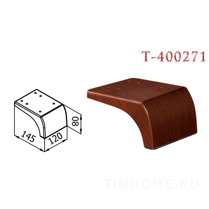 Опора для мягкой мебели T-400268-T-400271