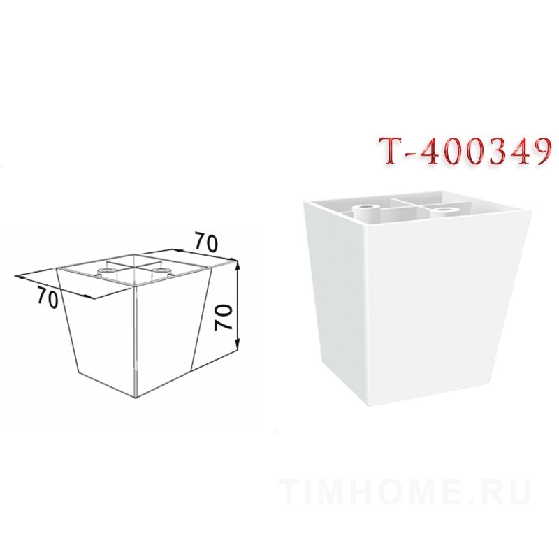 Опора для мягкой мебели T-400342-T-400358; T-400569-T-400571; T-400887
