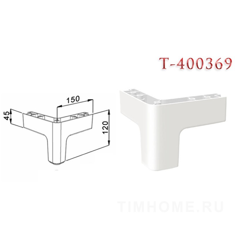 Опора для мягкой мебели T-400369-T-400374