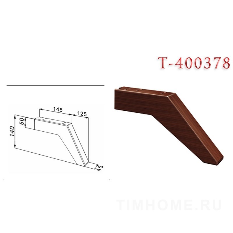 Опора для мягкой мебели T-400377-T-400382
