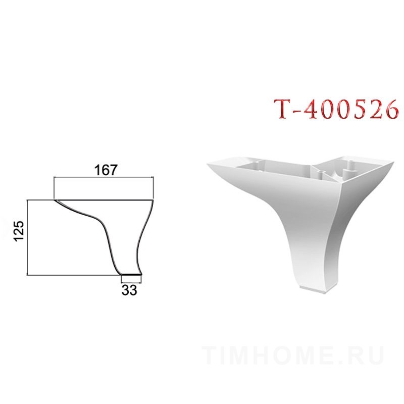 Опора для мягкой мебели T-400525-T-400527; T-401926-T-401927
