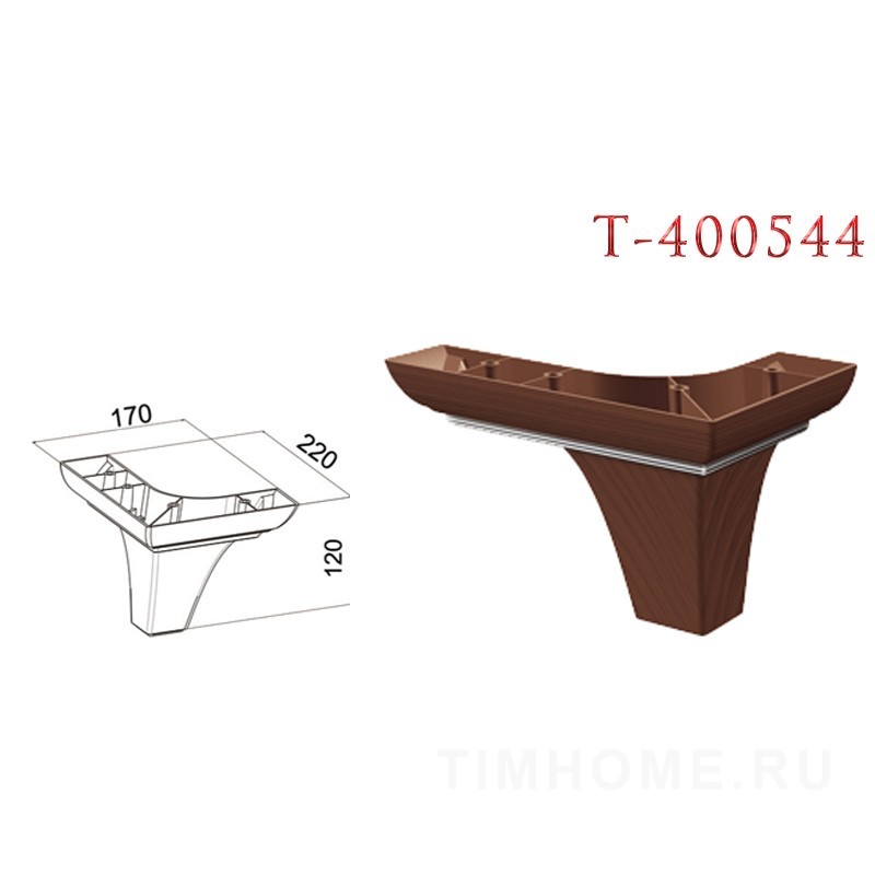 Опора для мягкой мебели T-400544