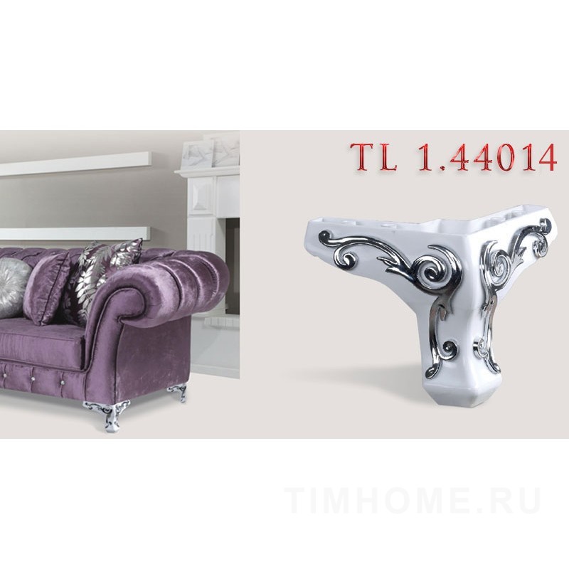 Опора для мягкой мебели TL 1.44013-TL 1.44019