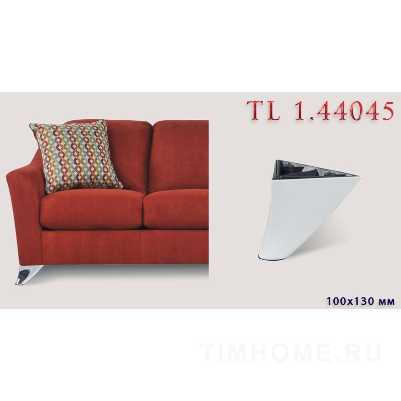 Опора для мягкой мебели TL 1.44042-TL 1.44045