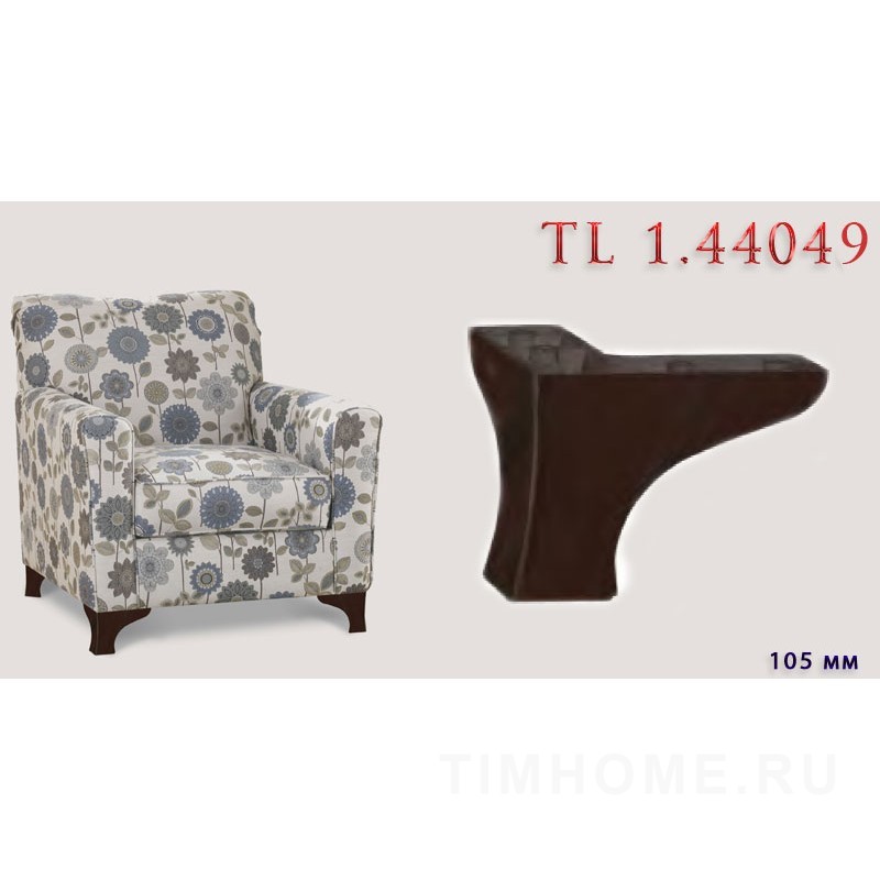 Опора для мягкой мебели TL 1.44046-TL 1.44049